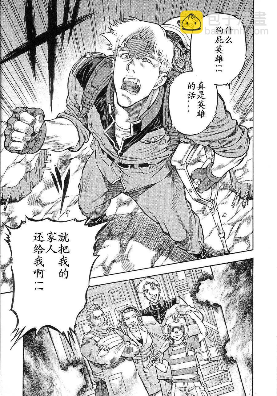 機動戰士高達戰記0081 水天之淚 - 第02卷(1/4) - 7
