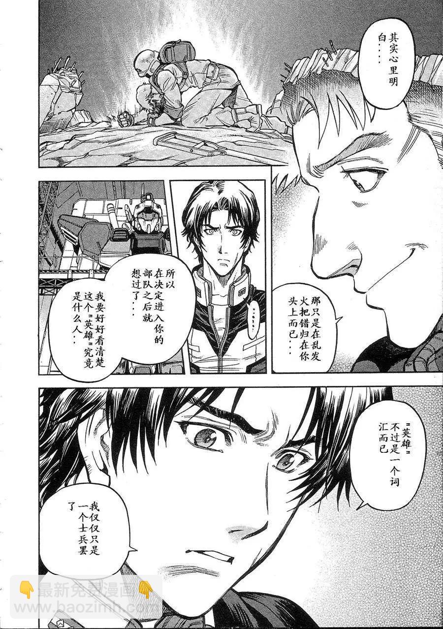 機動戰士高達戰記0081 水天之淚 - 第02卷(1/4) - 8