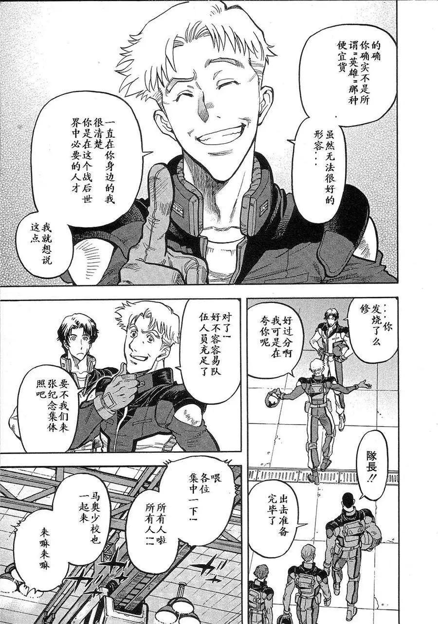 機動戰士高達戰記0081 水天之淚 - 第02卷(1/4) - 1