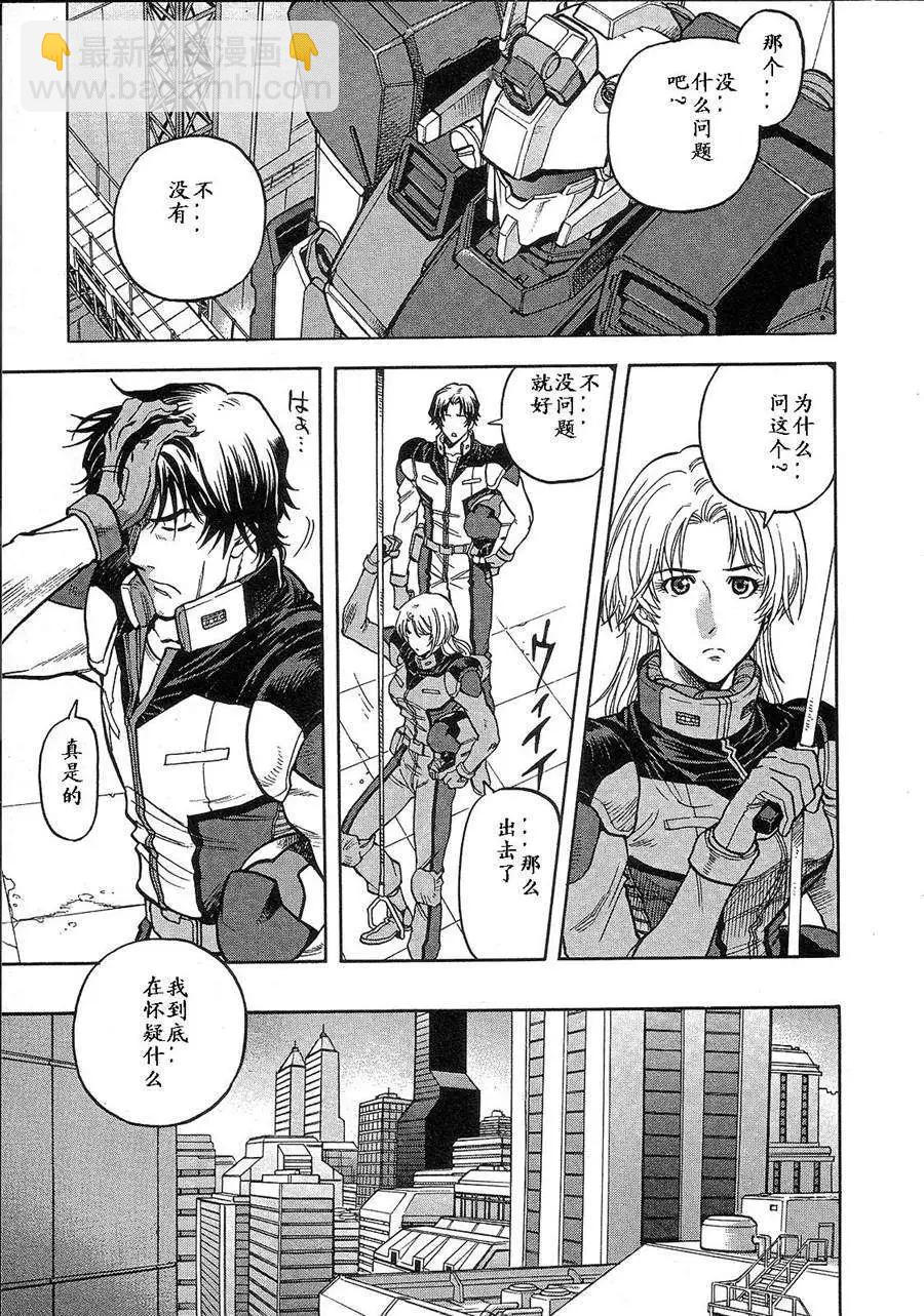 機動戰士高達戰記0081 水天之淚 - 第02卷(1/4) - 5