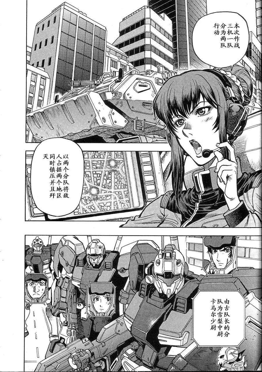 機動戰士高達戰記0081 水天之淚 - 第02卷(1/4) - 6