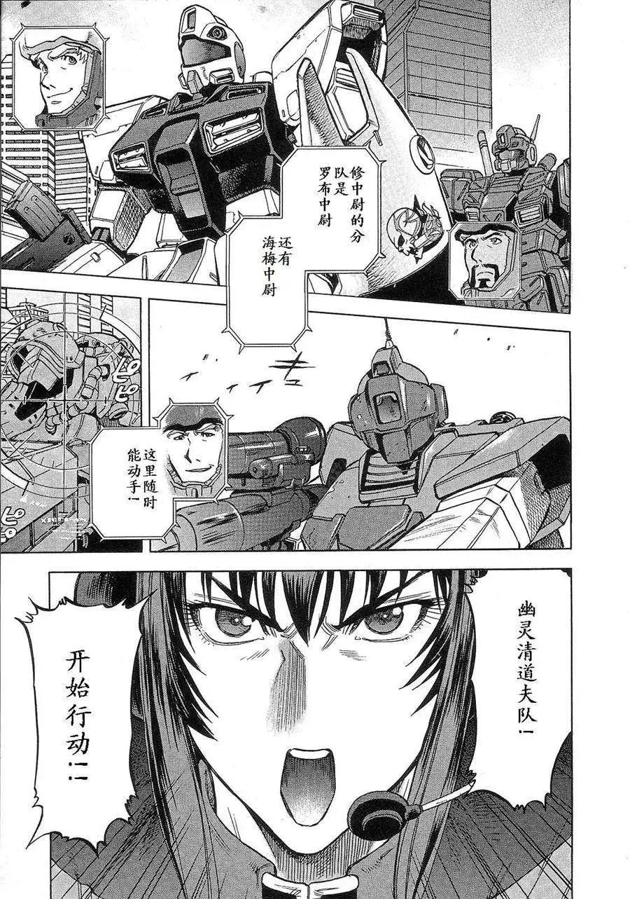 機動戰士高達戰記0081 水天之淚 - 第02卷(1/4) - 7