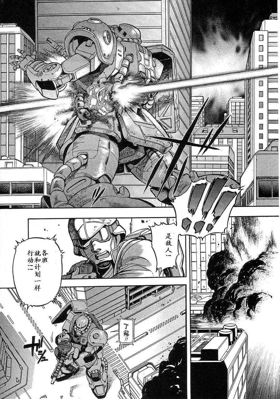 機動戰士高達戰記0081 水天之淚 - 第02卷(1/4) - 1