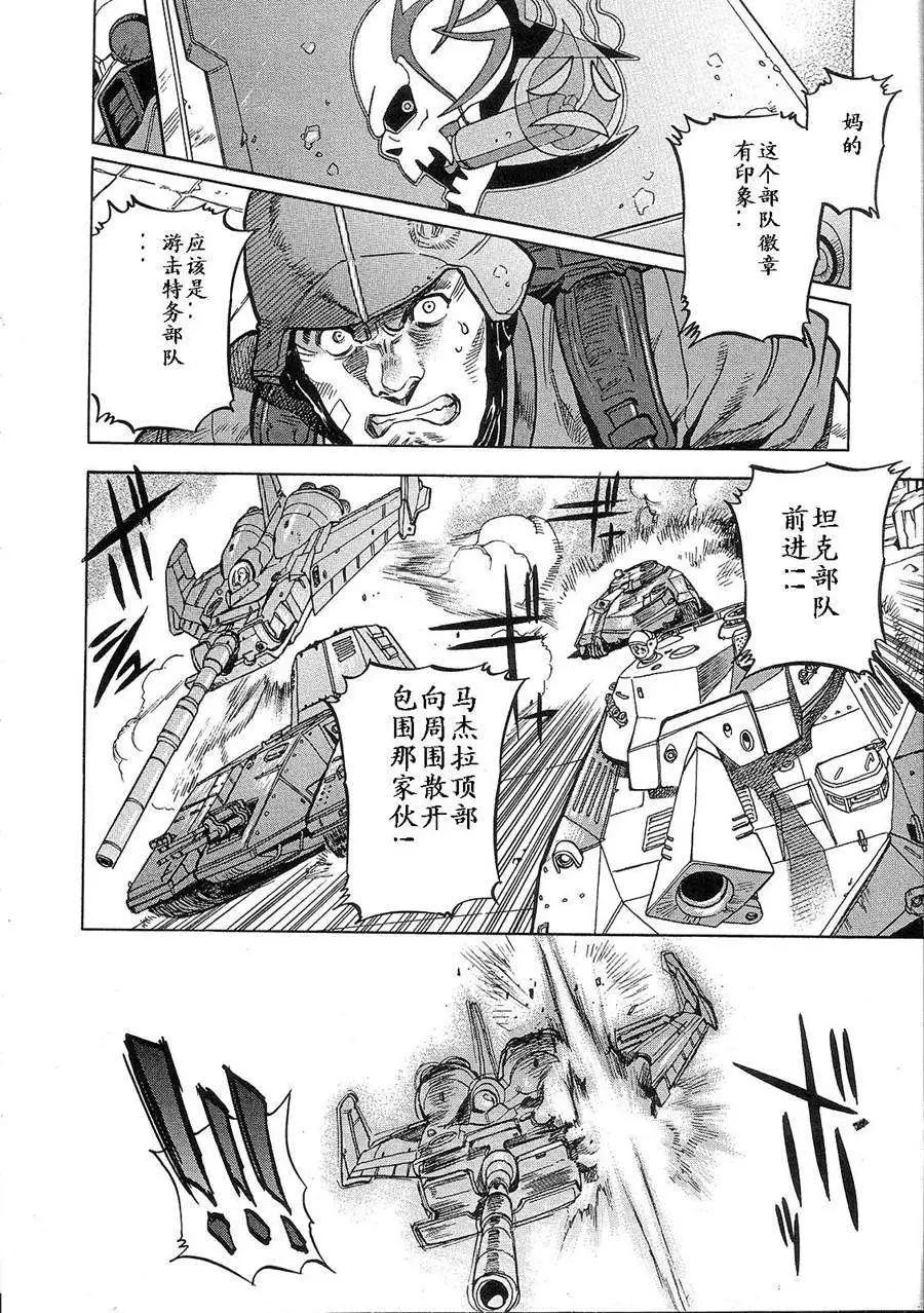 機動戰士高達戰記0081 水天之淚 - 第02卷(1/4) - 4