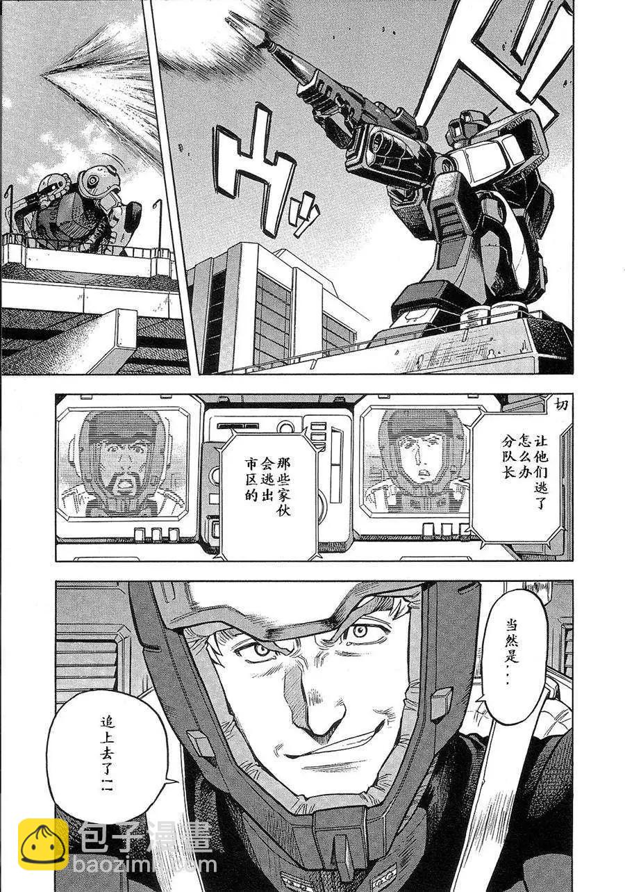 機動戰士高達戰記0081 水天之淚 - 第02卷(1/4) - 7