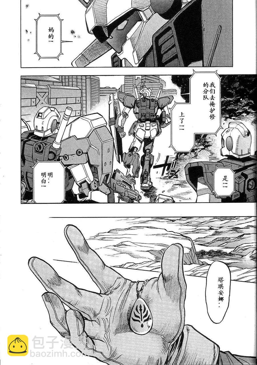 機動戰士高達戰記0081 水天之淚 - 第02卷(1/4) - 2