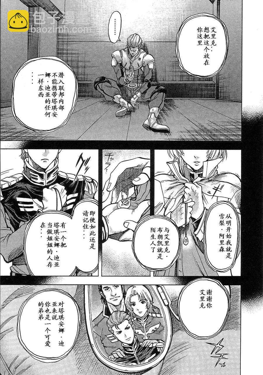 機動戰士高達戰記0081 水天之淚 - 第02卷(1/4) - 3
