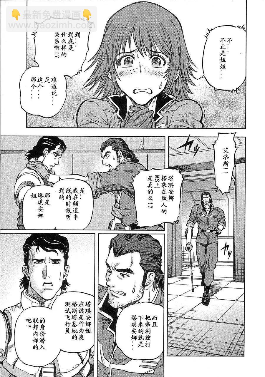 機動戰士高達戰記0081 水天之淚 - 第02卷(1/4) - 5