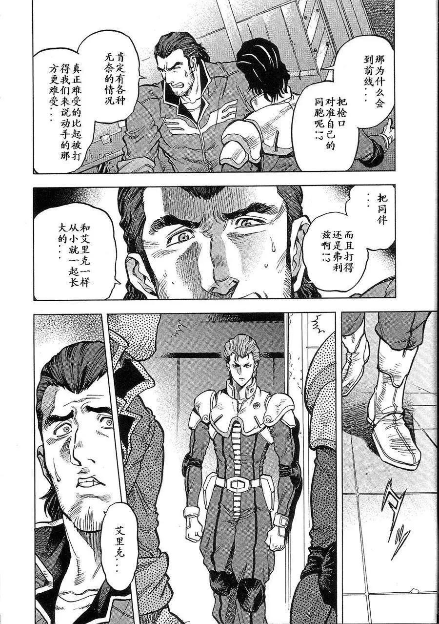 機動戰士高達戰記0081 水天之淚 - 第02卷(1/4) - 6