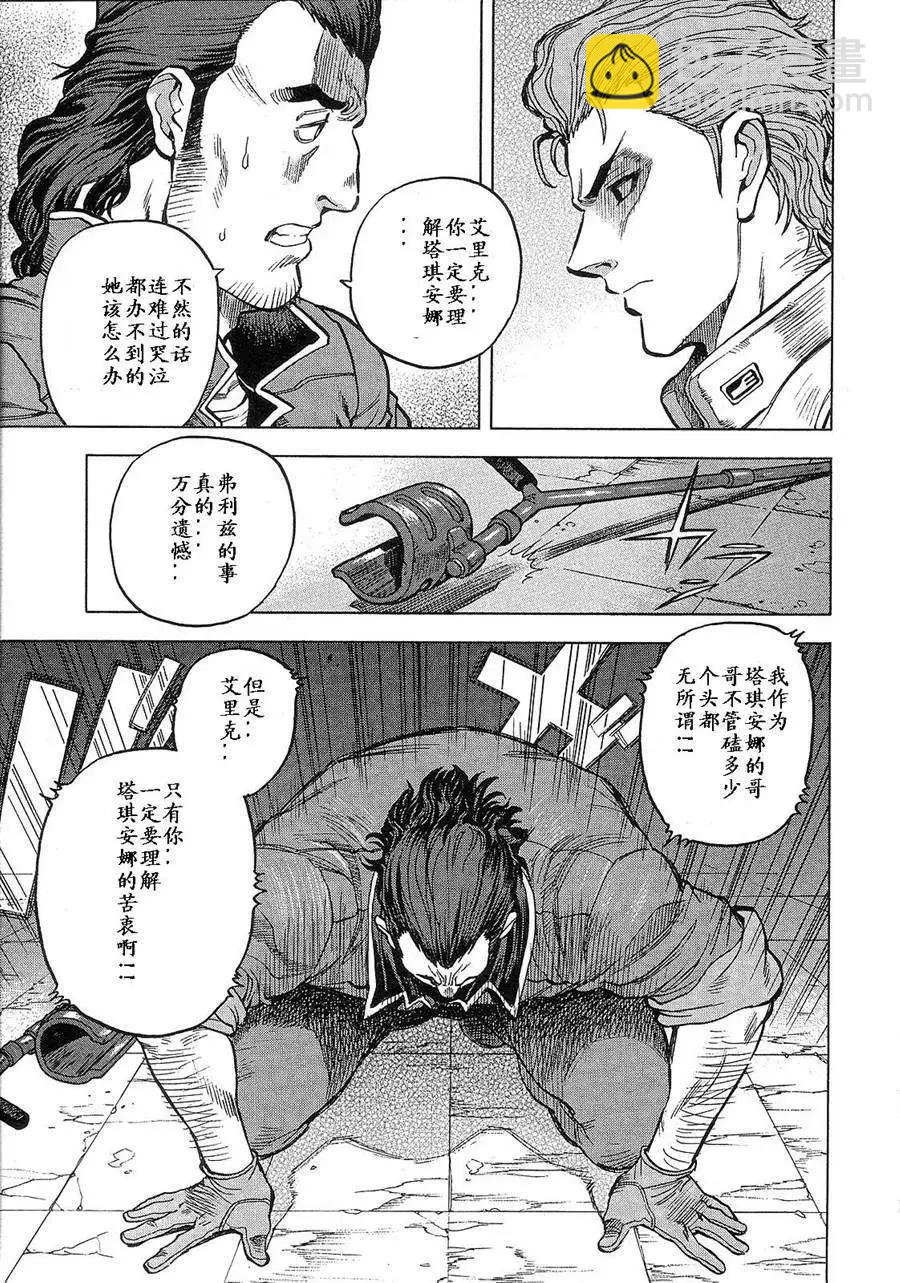 機動戰士高達戰記0081 水天之淚 - 第02卷(1/4) - 7