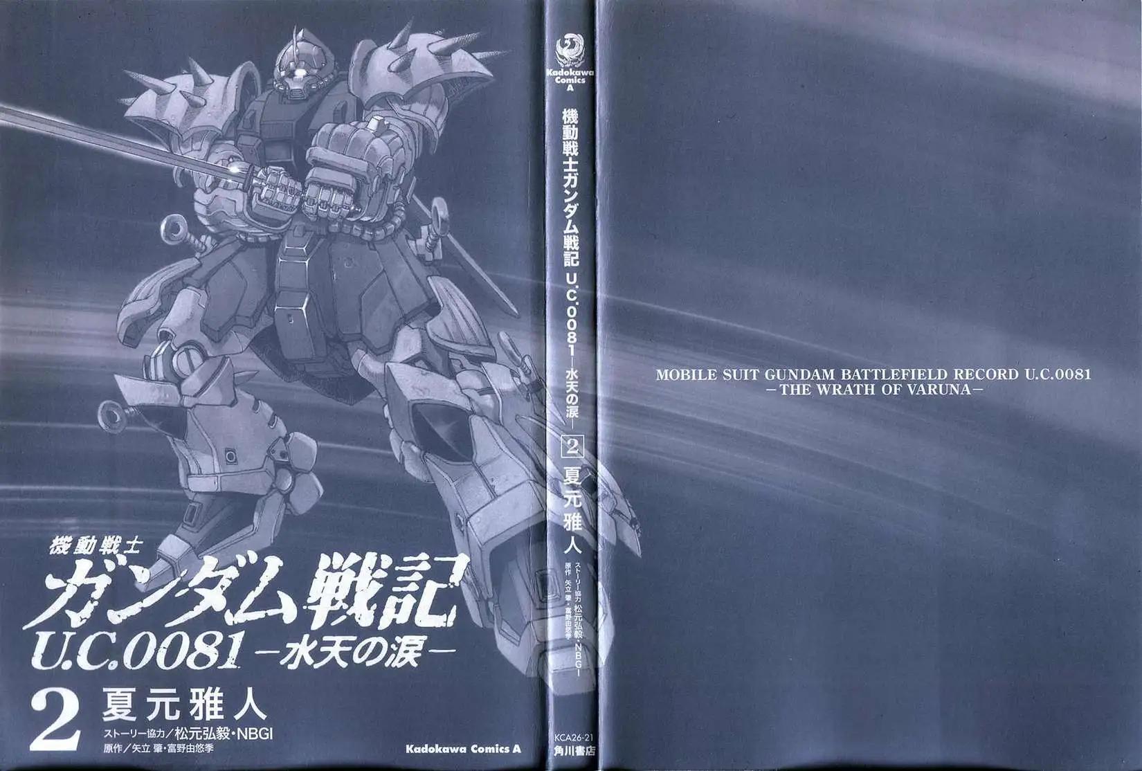 機動戰士高達戰記0081 水天之淚 - 第02卷(1/4) - 4