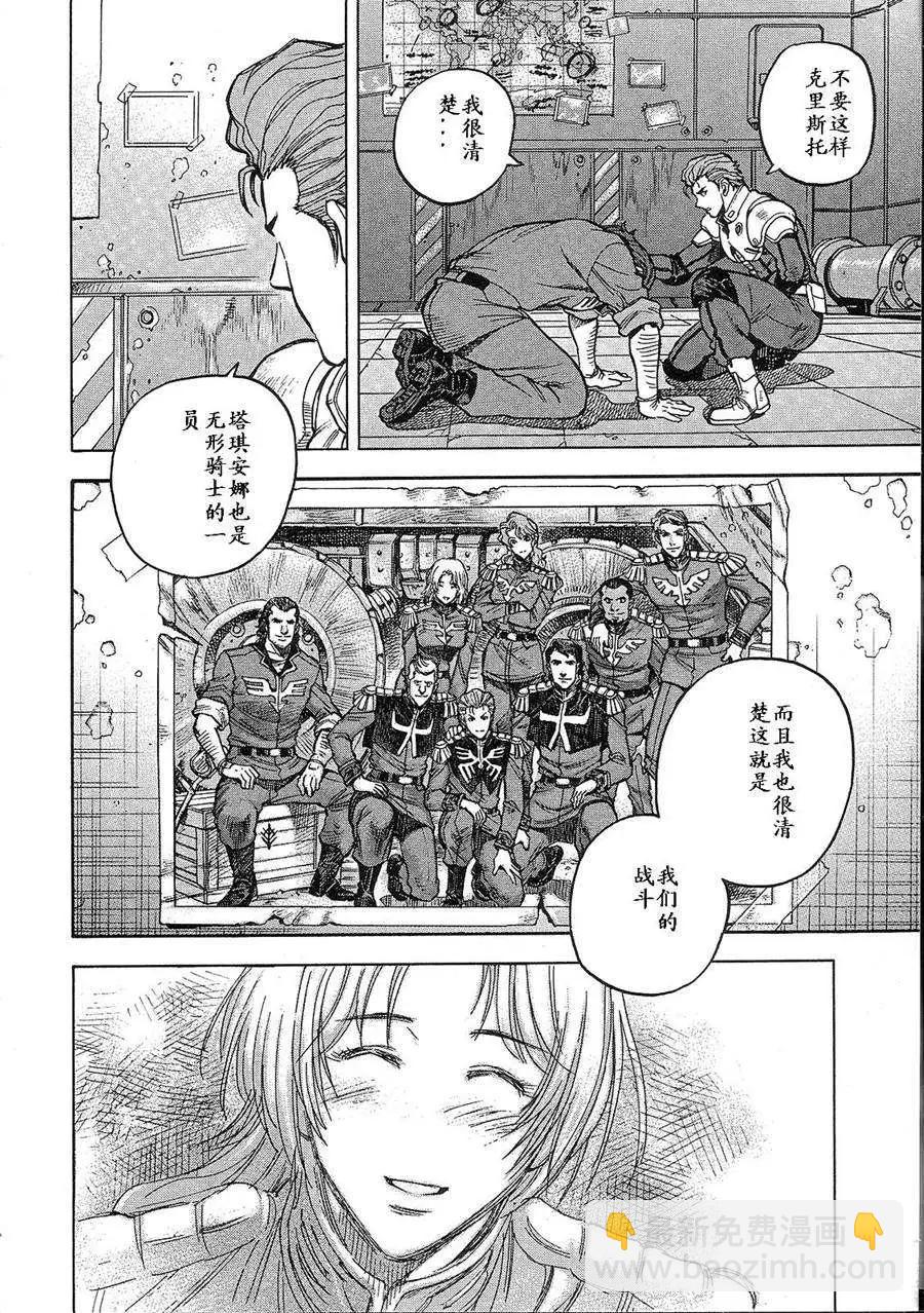 機動戰士高達戰記0081 水天之淚 - 第02卷(1/4) - 8
