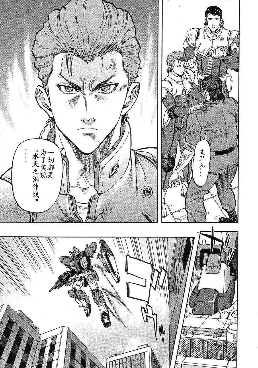 機動戰士高達戰記0081 水天之淚 - 第02卷(1/4) - 1