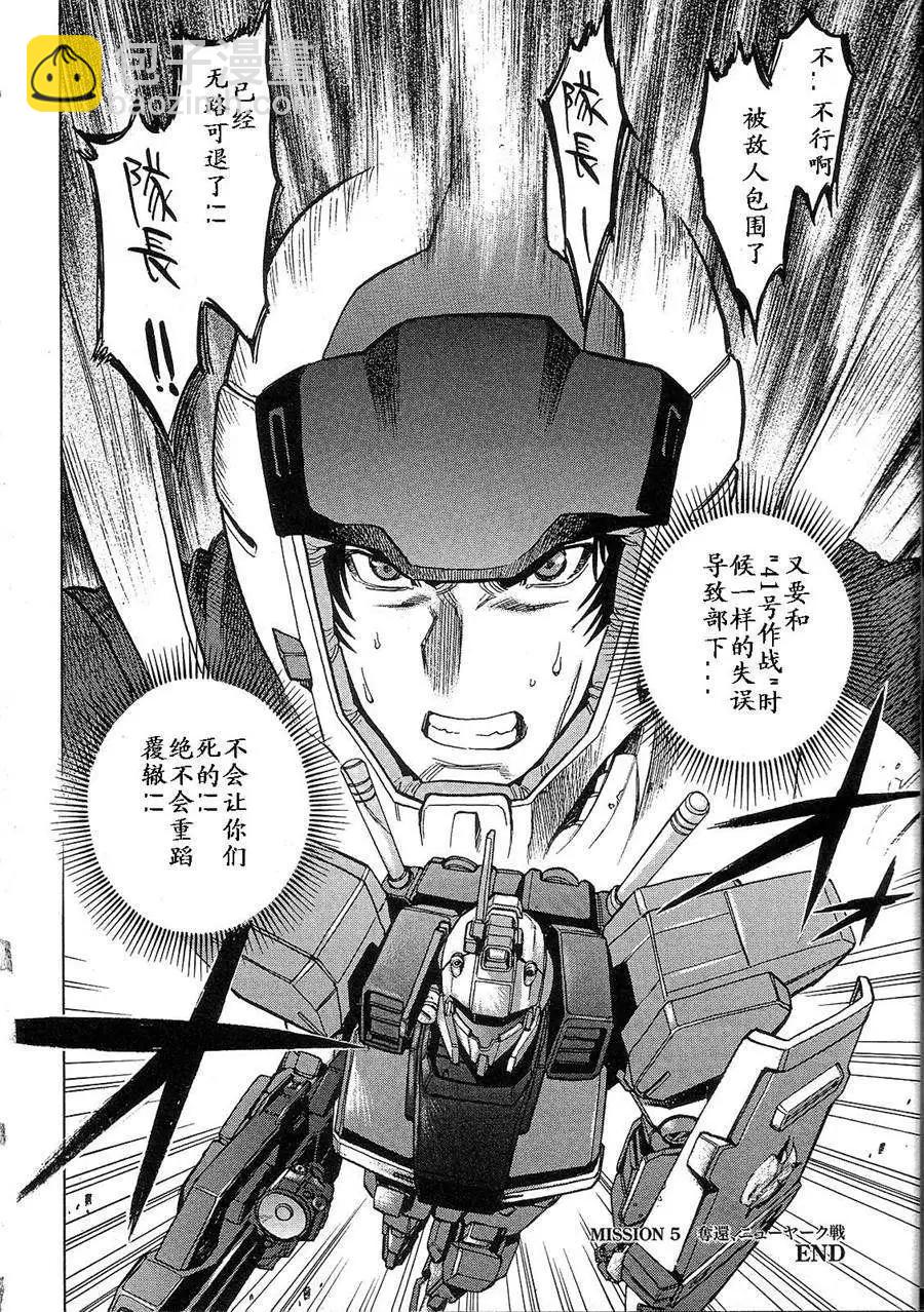 機動戰士高達戰記0081 水天之淚 - 第02卷(1/4) - 2
