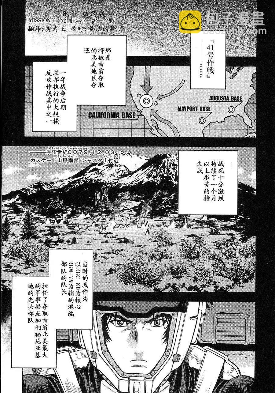 機動戰士高達戰記0081 水天之淚 - 第02卷(1/4) - 5