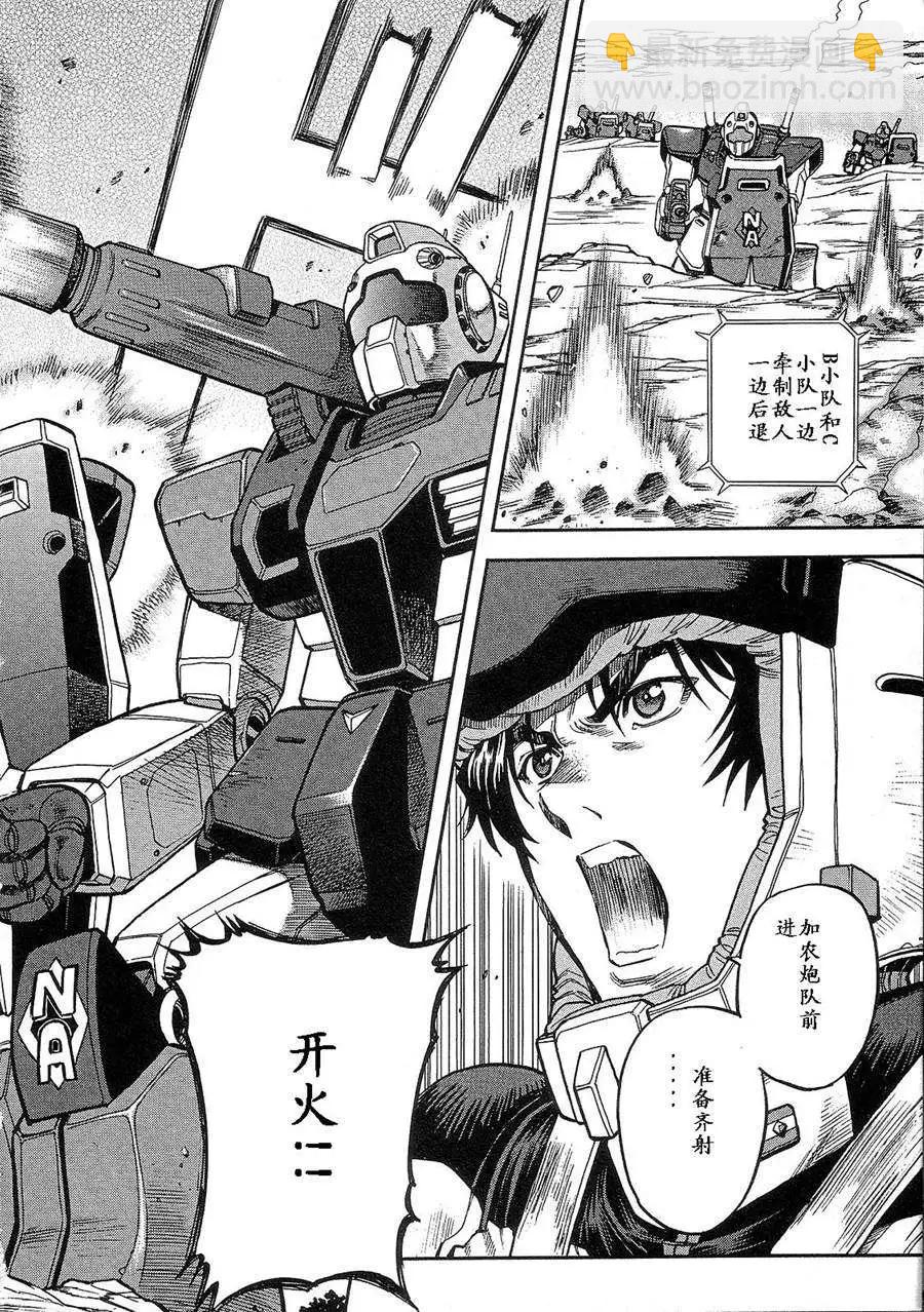 機動戰士高達戰記0081 水天之淚 - 第02卷(1/4) - 6