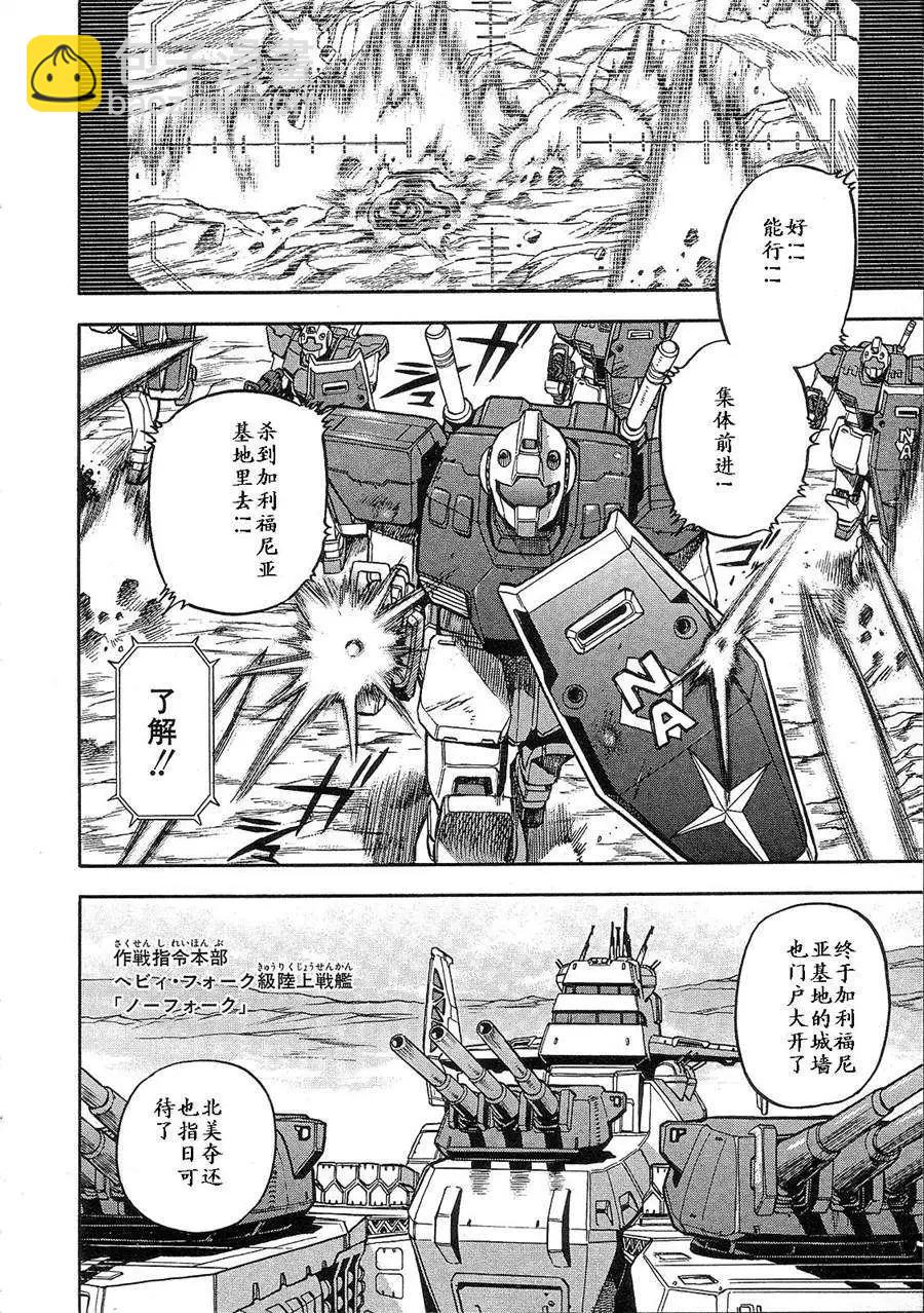 機動戰士高達戰記0081 水天之淚 - 第02卷(1/4) - 8