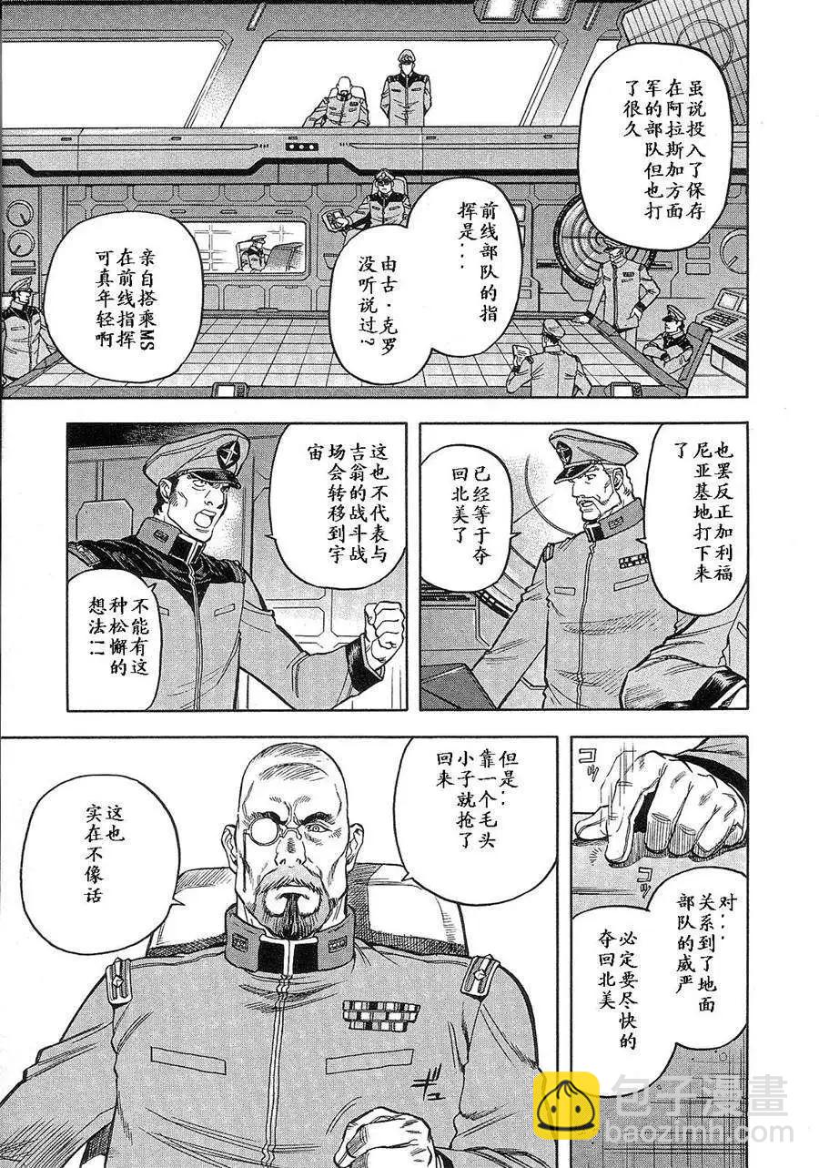 機動戰士高達戰記0081 水天之淚 - 第02卷(1/4) - 1