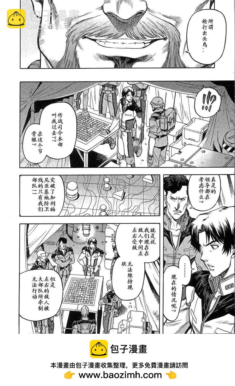 機動戰士高達戰記0081 水天之淚 - 第02卷(1/4) - 2