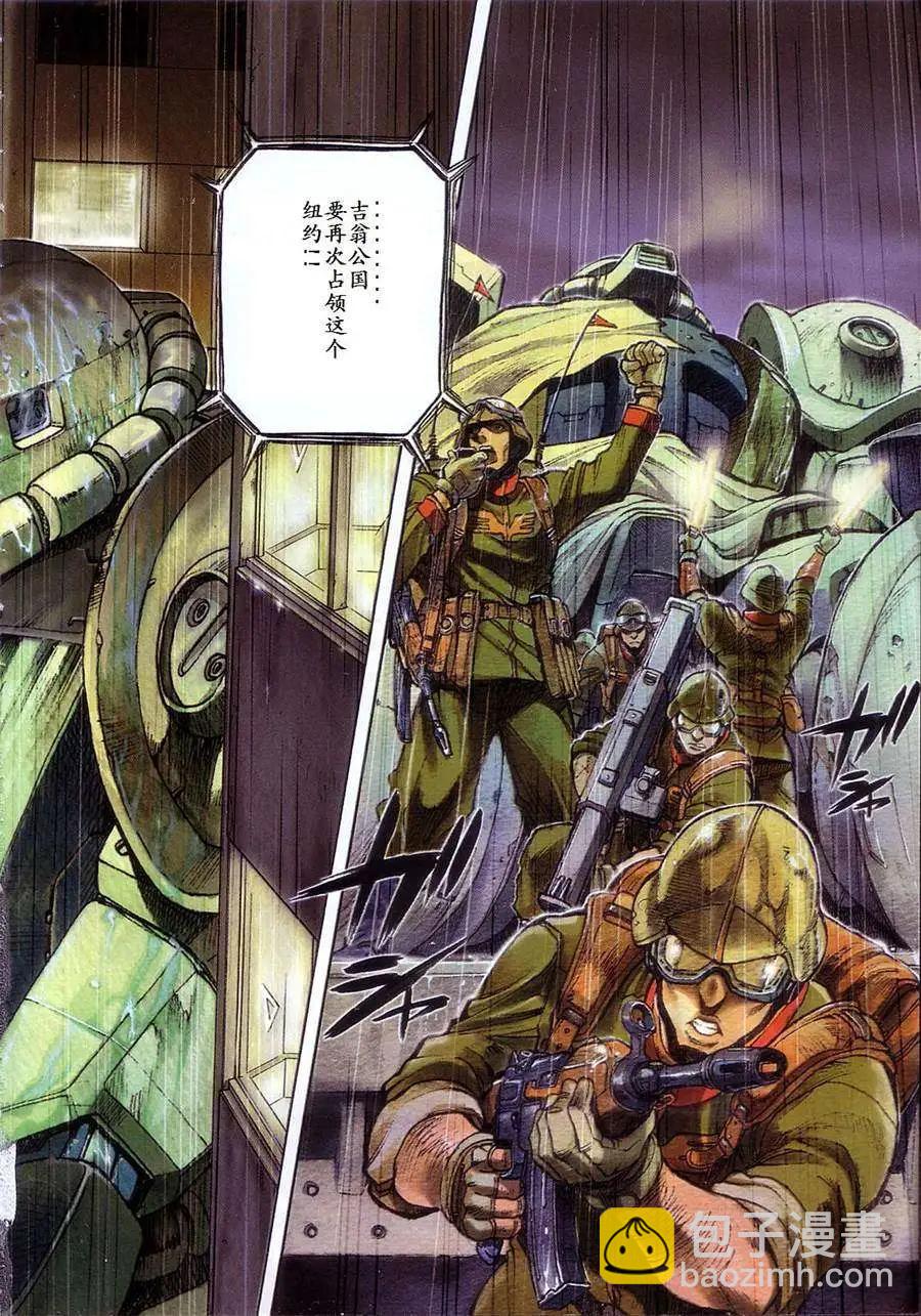 機動戰士高達戰記0081 水天之淚 - 第02卷(1/4) - 6