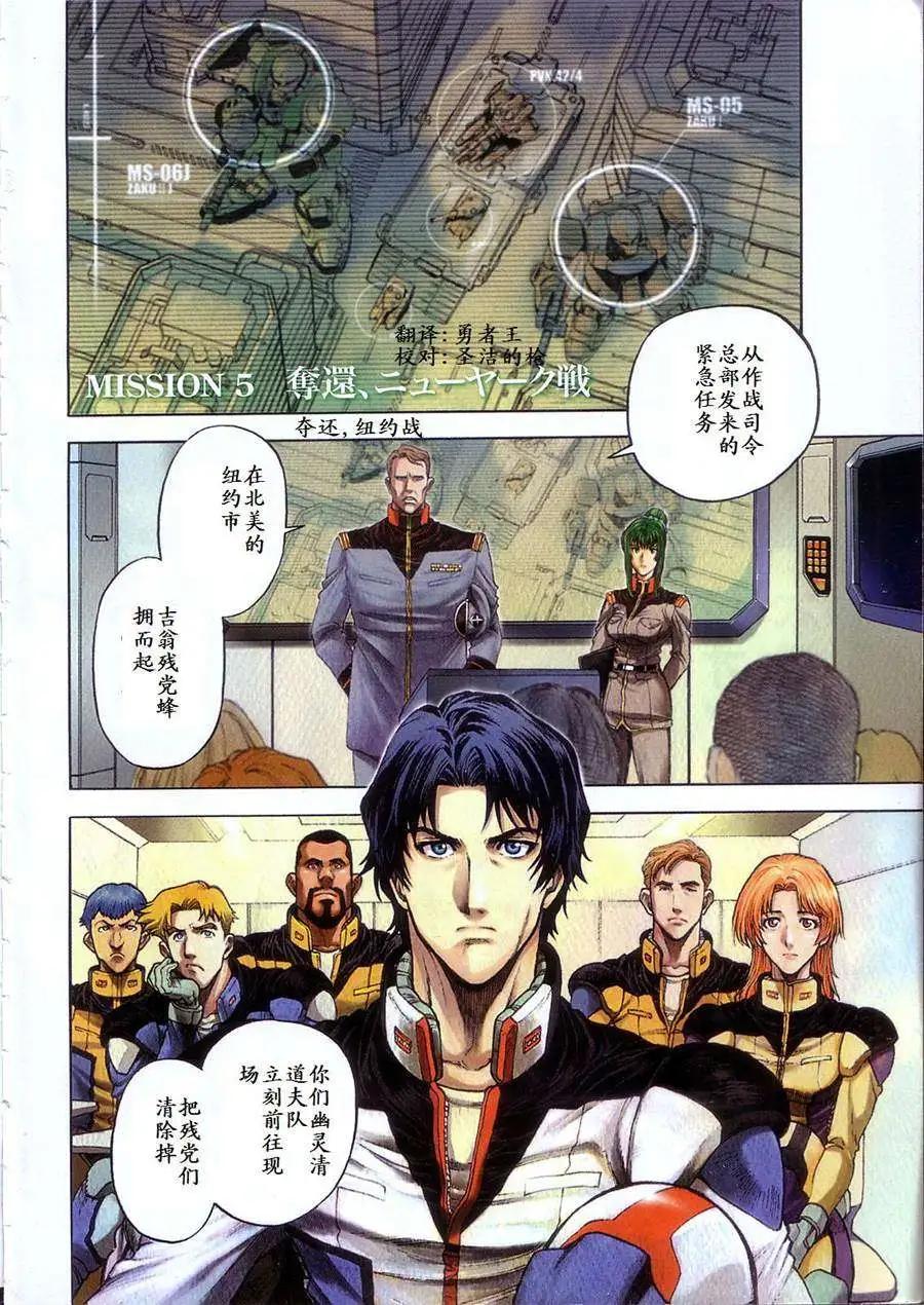 機動戰士高達戰記0081 水天之淚 - 第02卷(1/4) - 8
