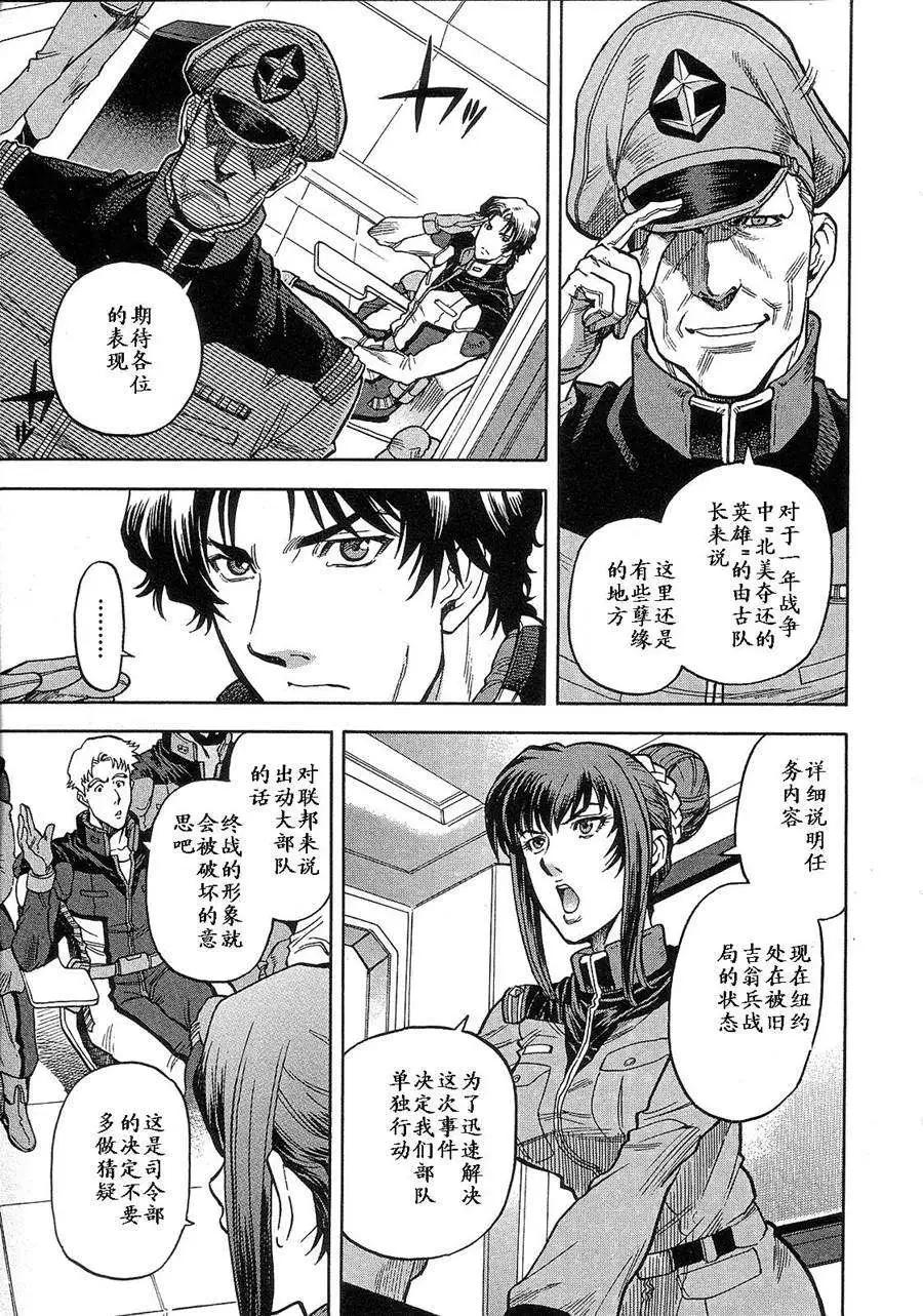 機動戰士高達戰記0081 水天之淚 - 第02卷(1/4) - 1