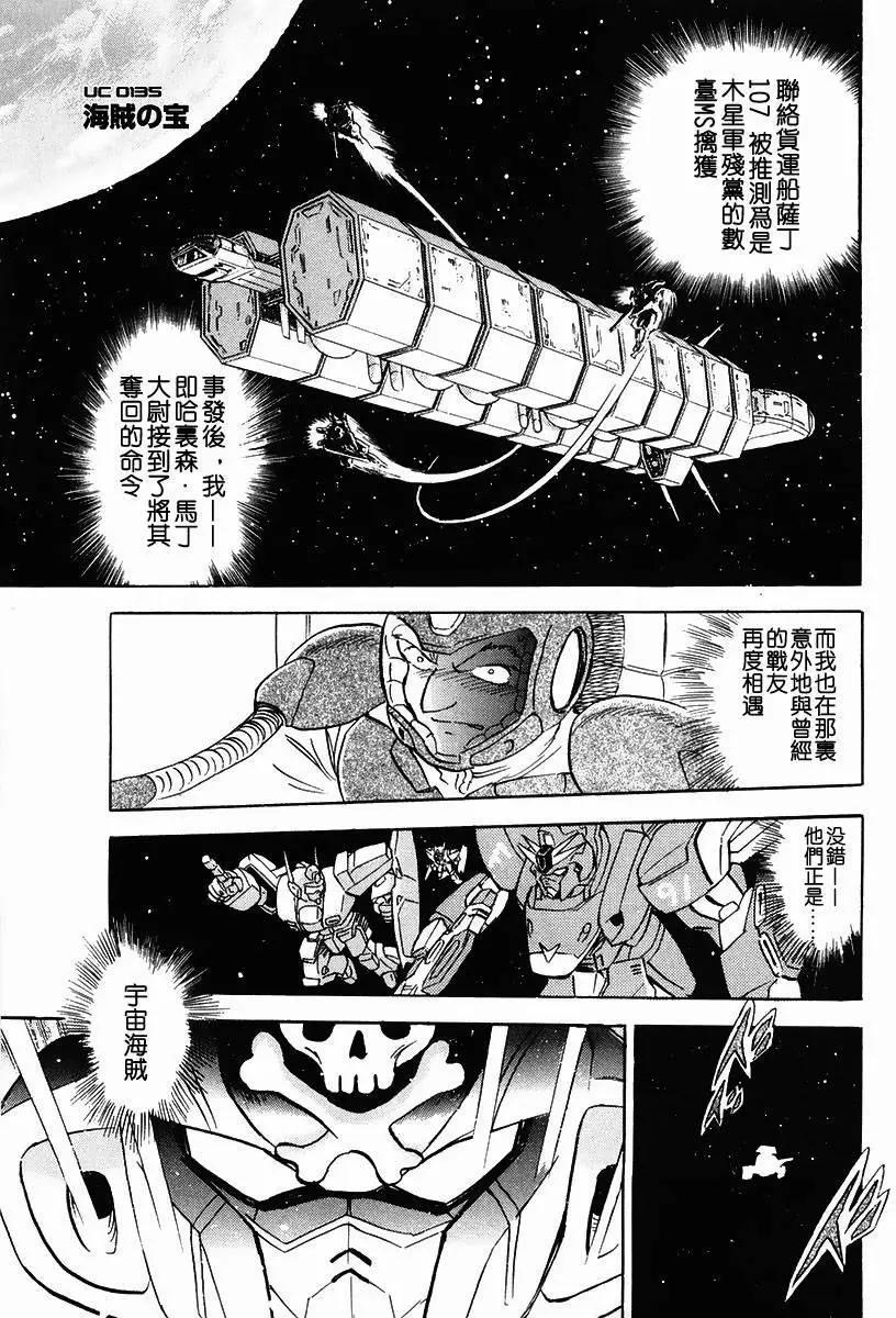 機動戰士骷髏高達X 骷髏之心 - 第03回 - 1