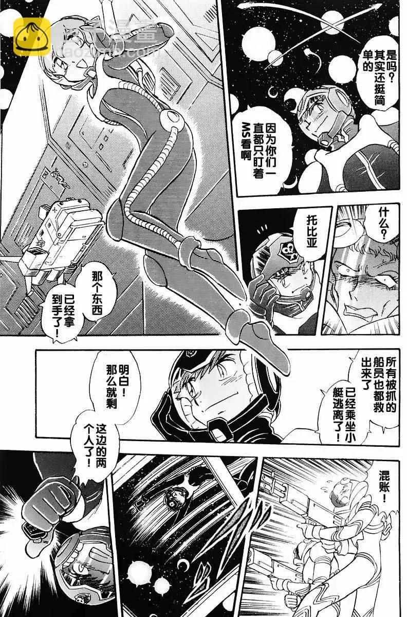 機動戰士骷髏高達X 骷髏之心 - 第03回 - 4