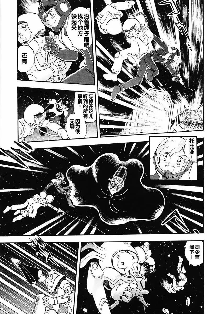 機動戰士骷髏高達X 骷髏之心 - 第03回 - 6