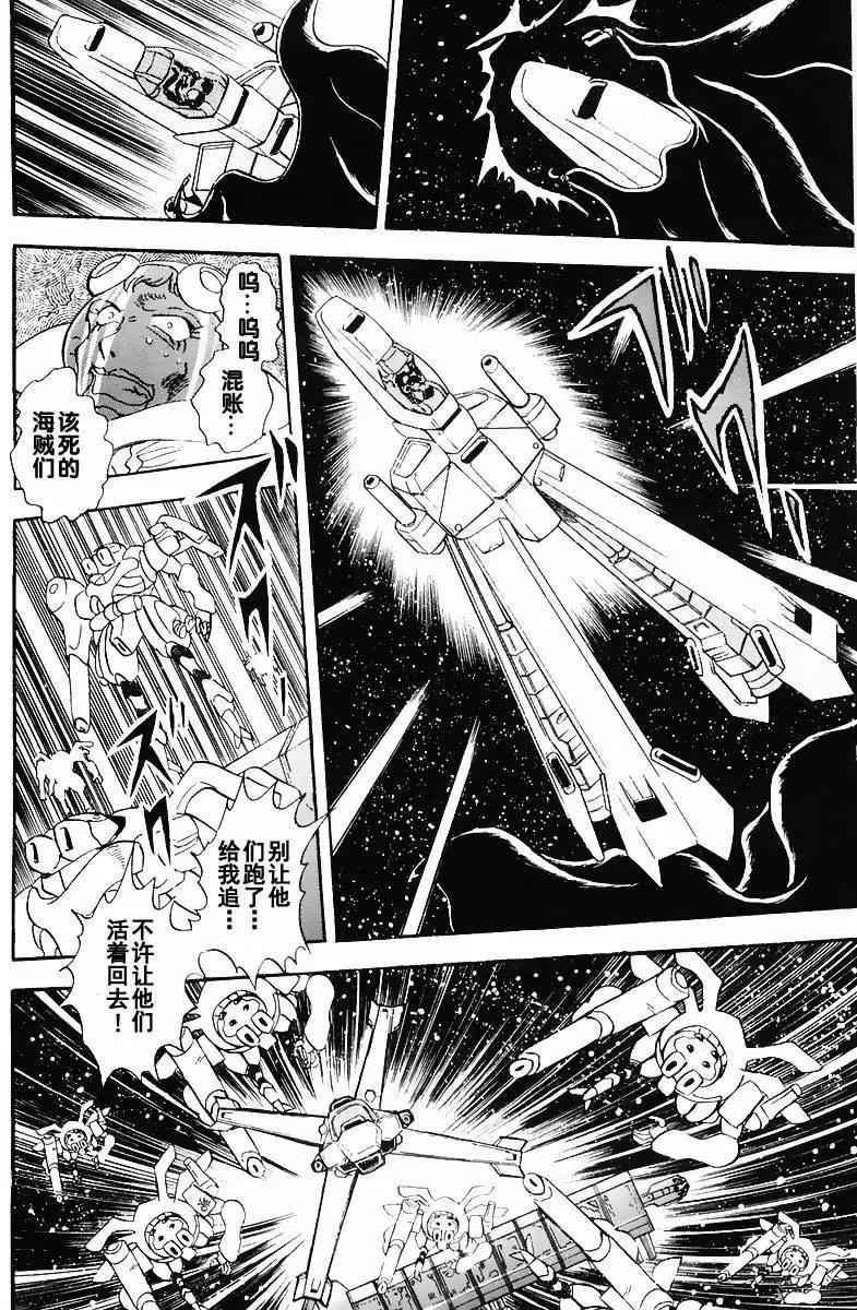 機動戰士骷髏高達X 骷髏之心 - 第03回 - 1