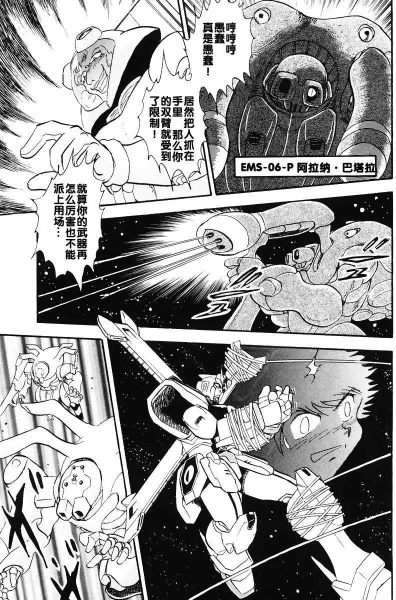 機動戰士骷髏高達X 骷髏之心 - 第03回 - 2