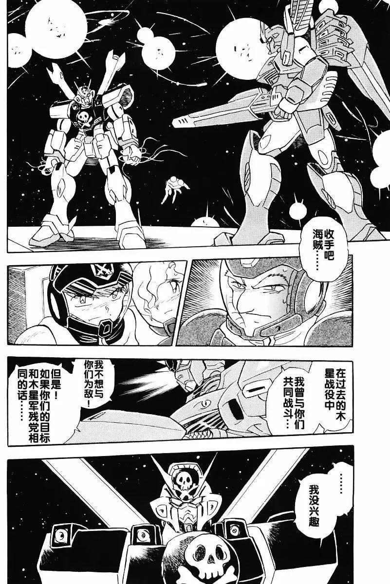 機動戰士骷髏高達X 骷髏之心 - 第03回 - 2