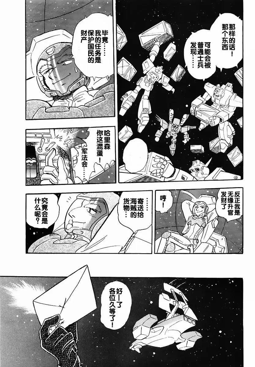 機動戰士骷髏高達X 骷髏之心 - 第03回 - 5