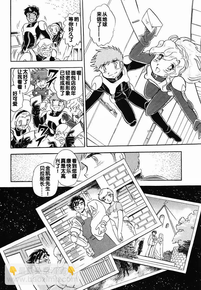 機動戰士骷髏高達X 骷髏之心 - 第03回 - 6