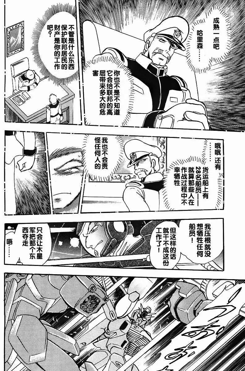 機動戰士骷髏高達X 骷髏之心 - 第03回 - 5