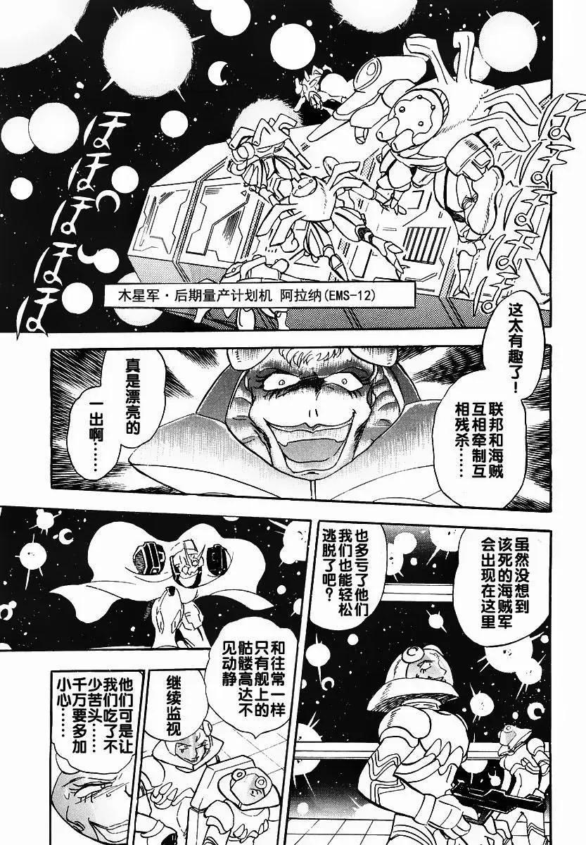 機動戰士骷髏高達X 骷髏之心 - 第03回 - 6