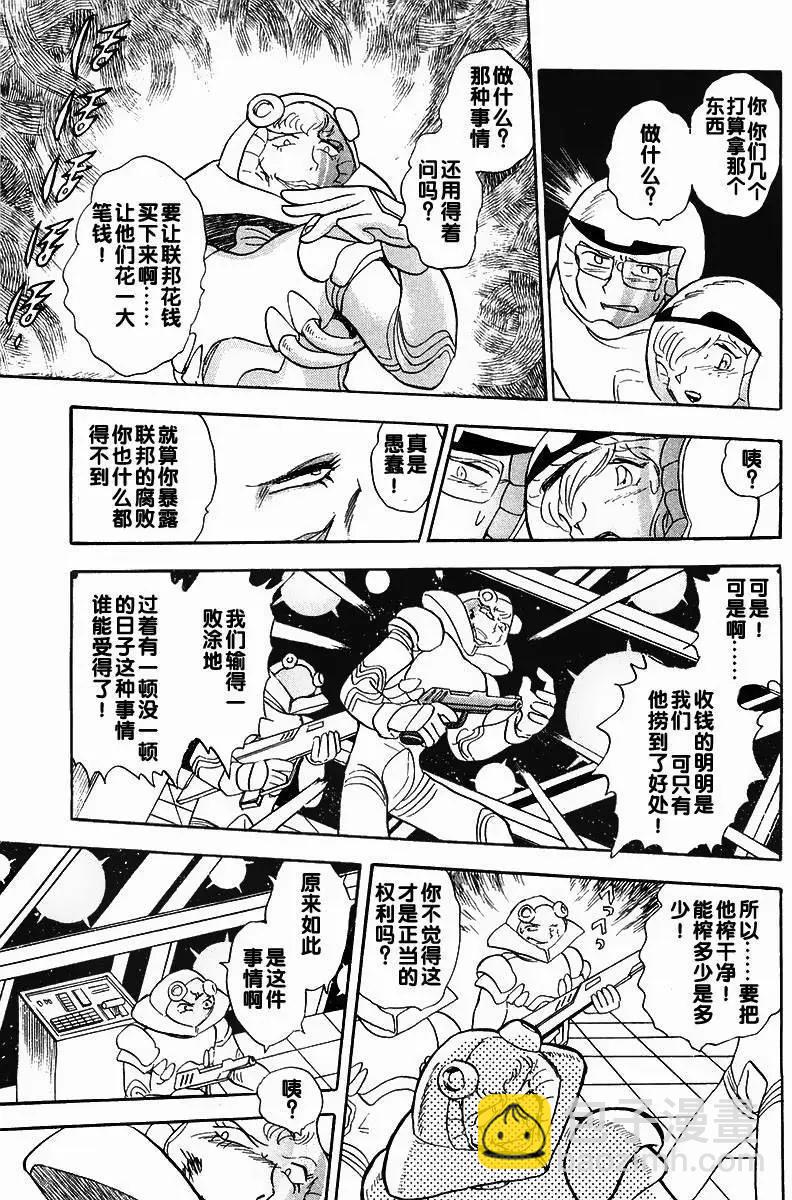 機動戰士骷髏高達X 骷髏之心 - 第03回 - 2