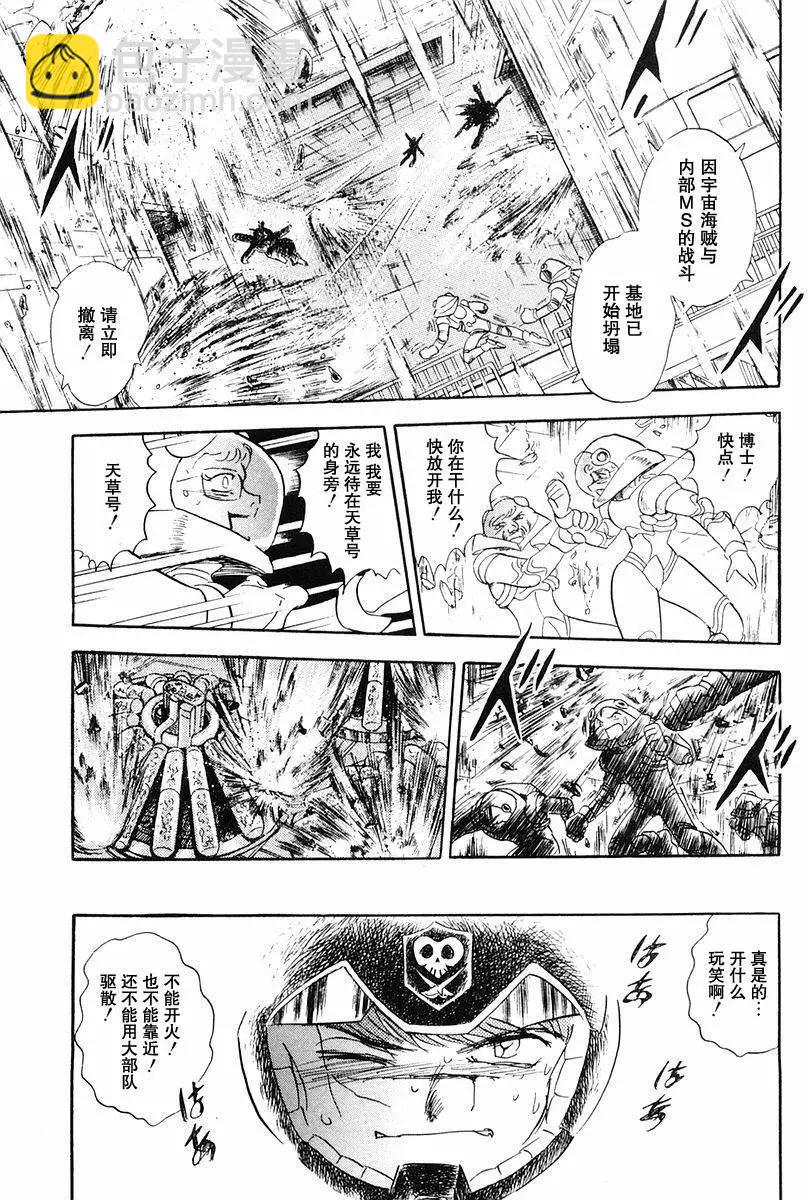 機動戰士骷髏高達X 骷髏之心 - 第05回(1/2) - 2