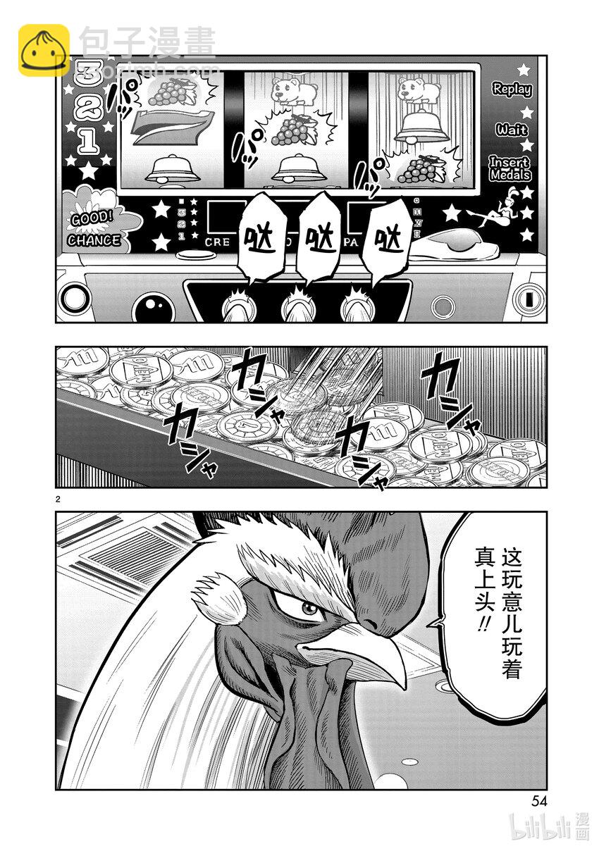 雞鬥士 - 第12只 池魚籠鳥 - 2