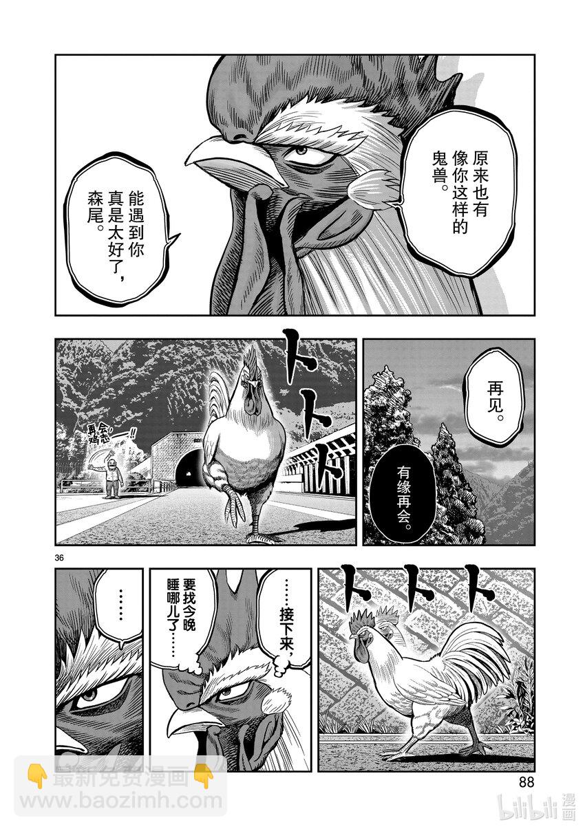 雞鬥士 - 第12只 池魚籠鳥 - 1