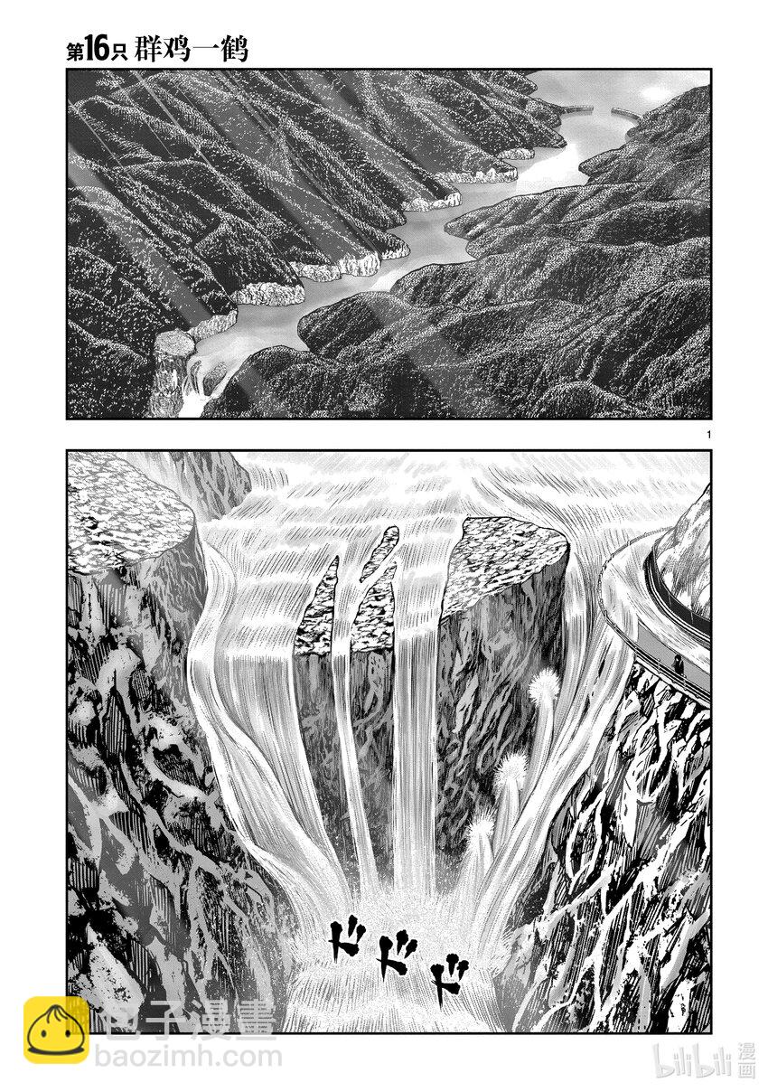 雞鬥士 - 第16只 羣雞一鶴 - 4