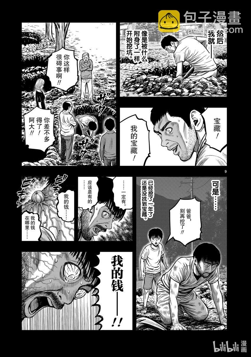 鸡斗士 - 第10只 伤弓之鸟 - 2