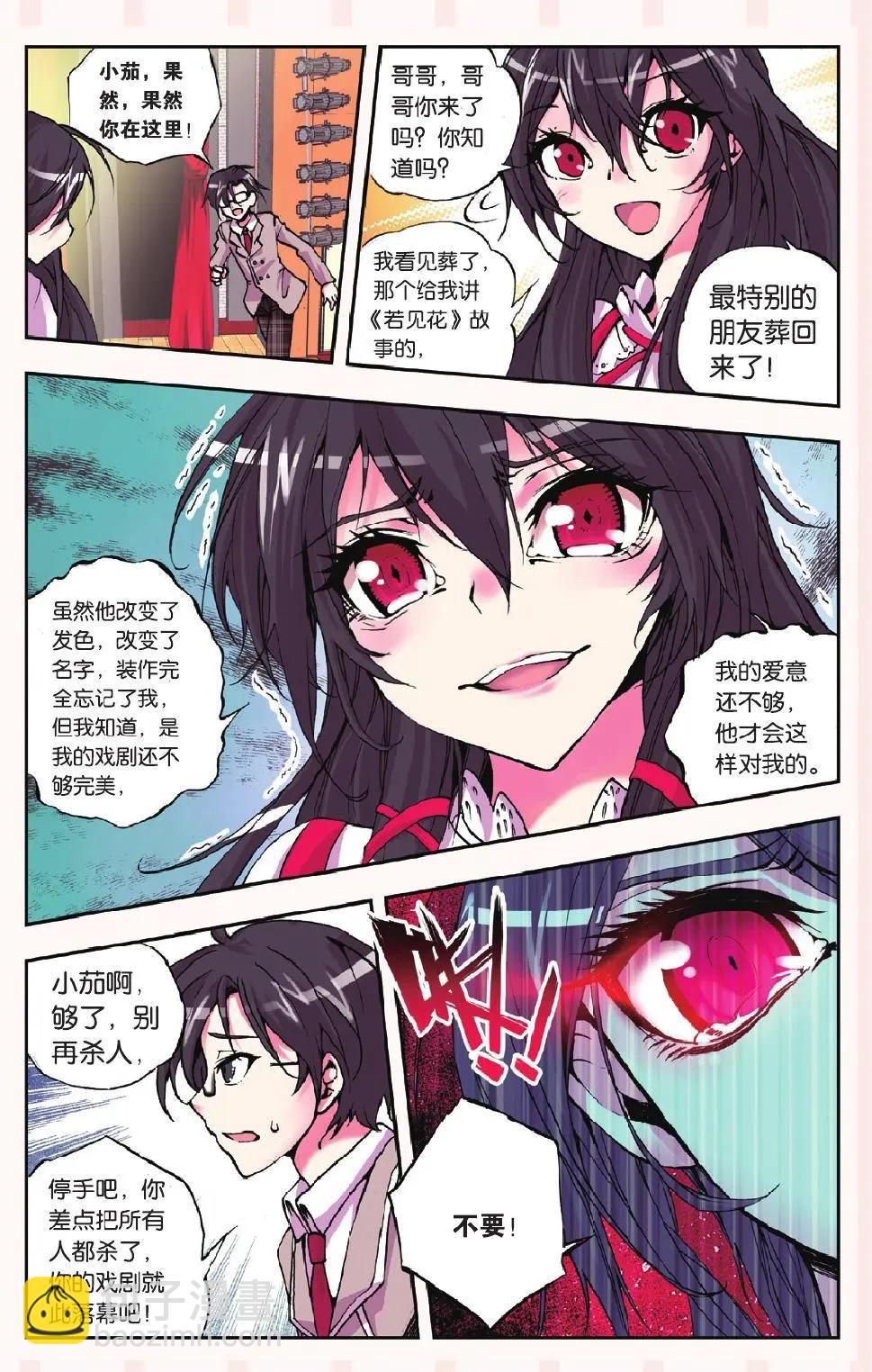 極度分裂 - 第10回 - 1