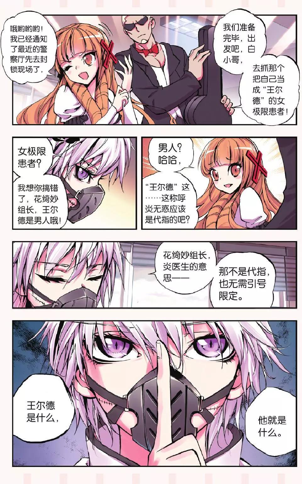 極度分裂 - 第10回 - 3