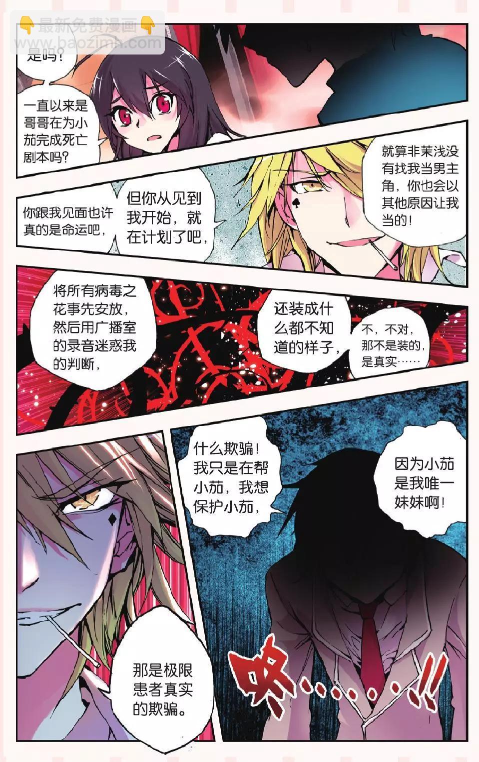 極度分裂 - 第10回 - 1