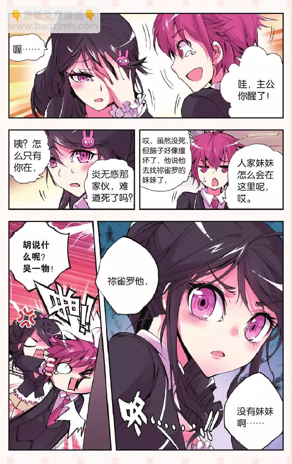 極度分裂 - 第10回 - 4