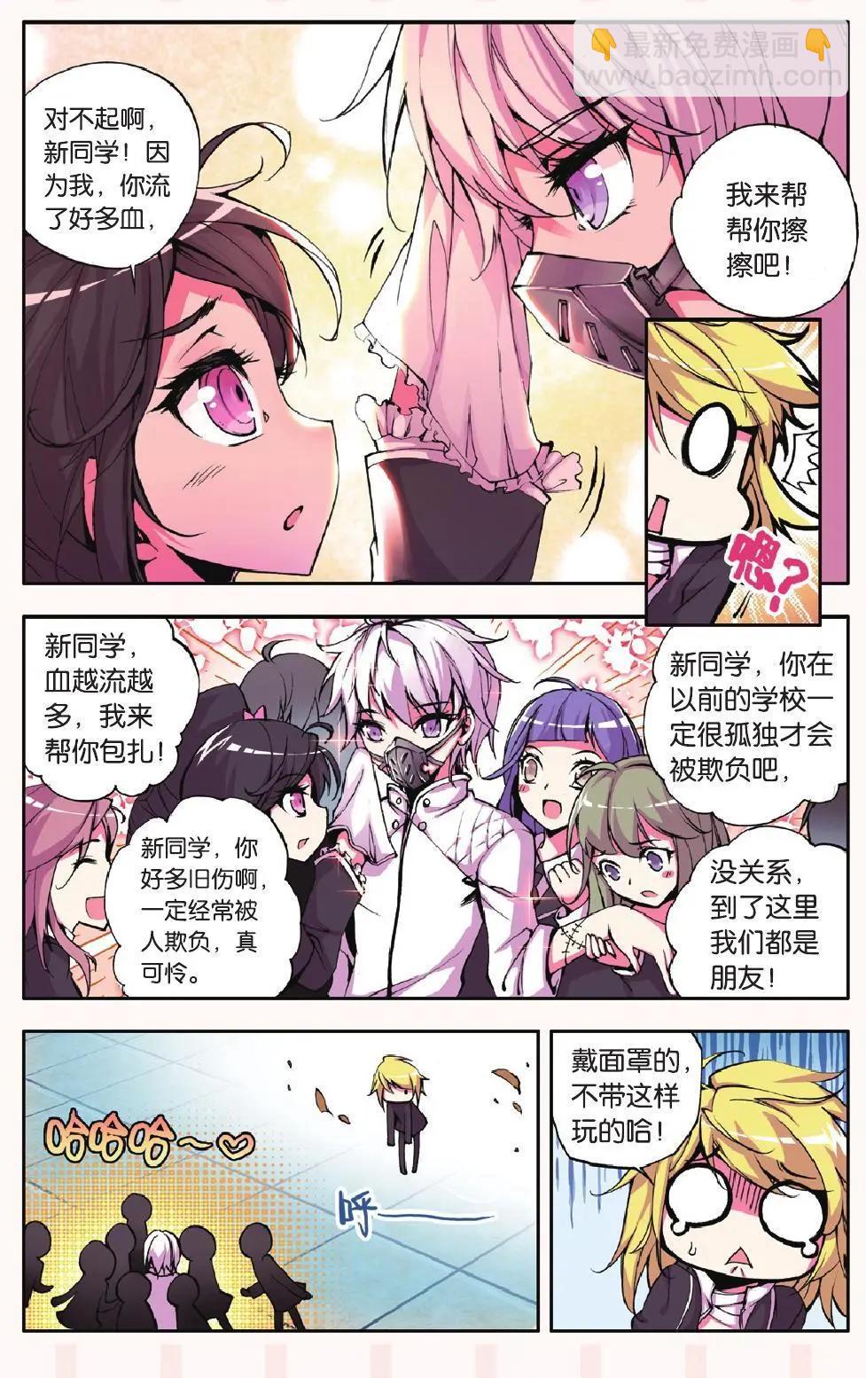 極度分裂 - 第14回 皮囊 - 5