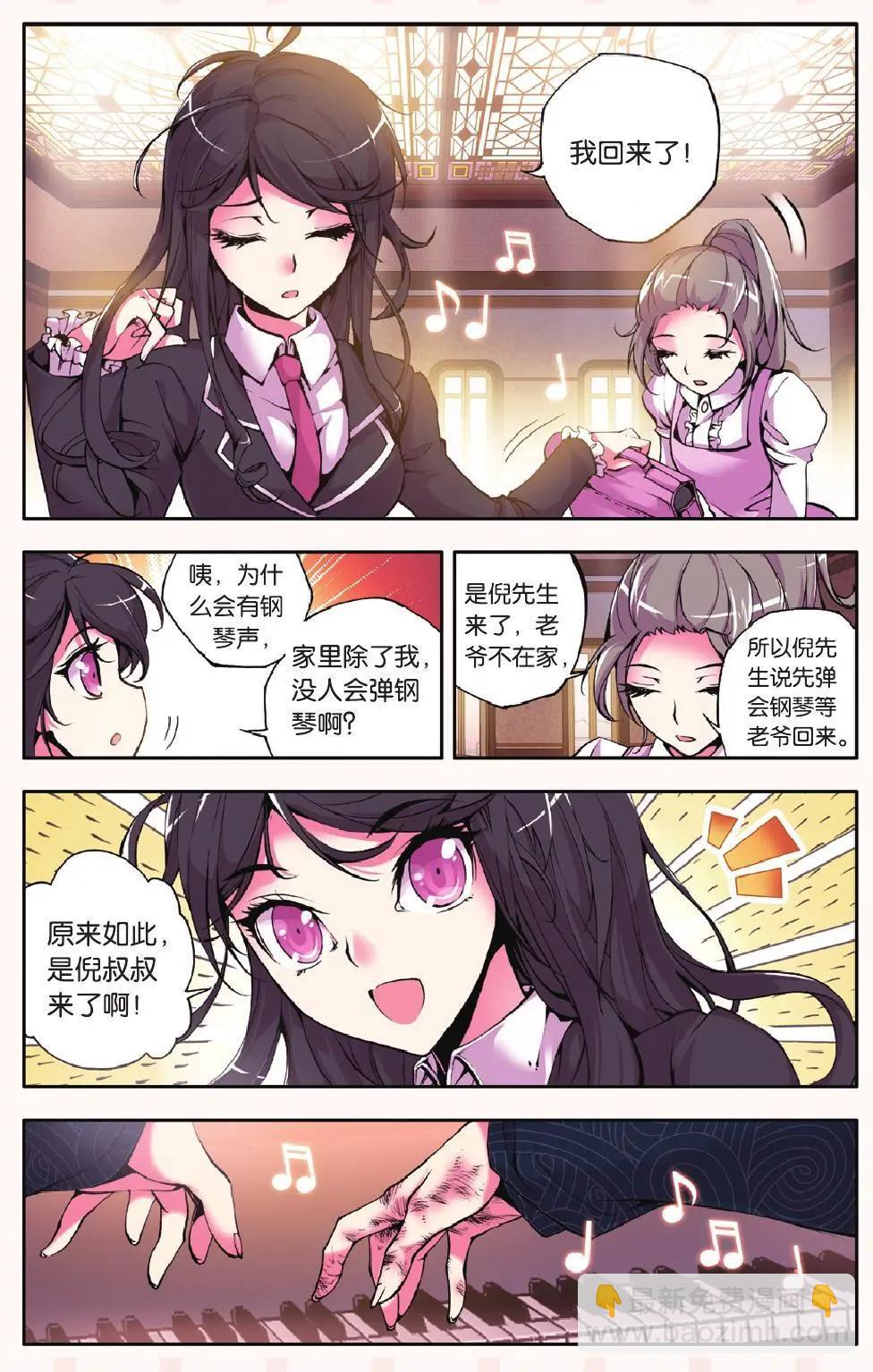 極度分裂 - 第14回 皮囊 - 3