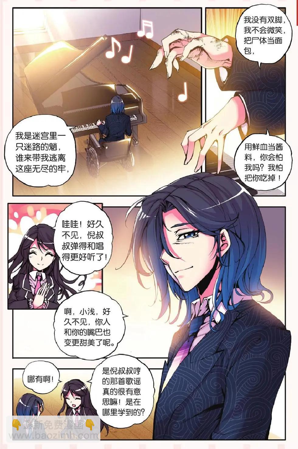 極度分裂 - 第14回 皮囊 - 4