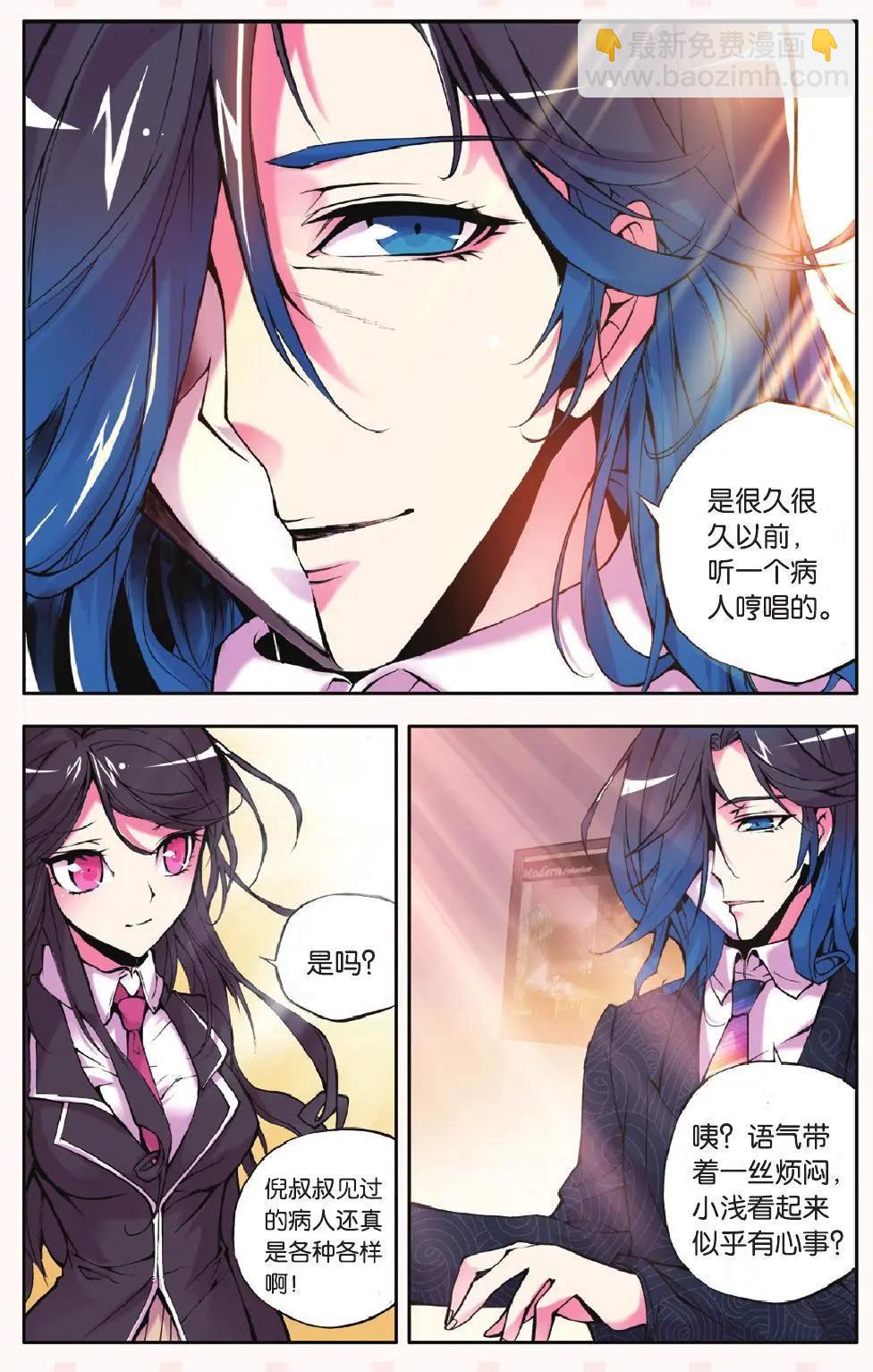 極度分裂 - 第14回 皮囊 - 5
